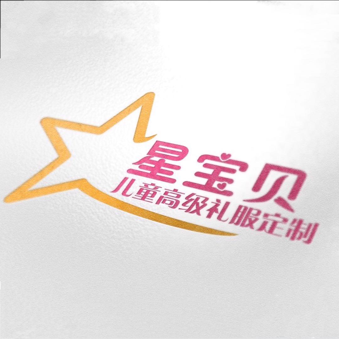 星宝贝儿童礼服