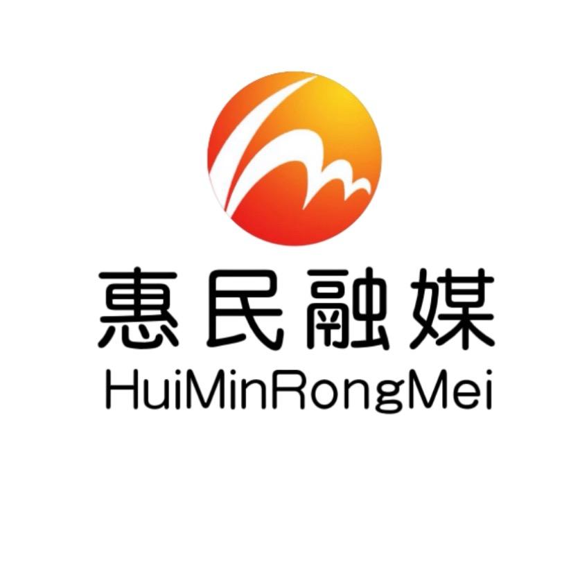 惠民融媒