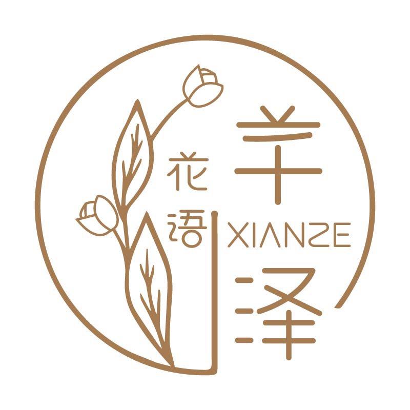 芊泽花语官方旗舰店