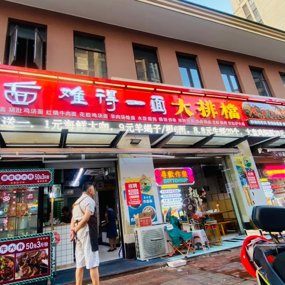 难得一面 龙虾烧烤（春节期间正常营业）