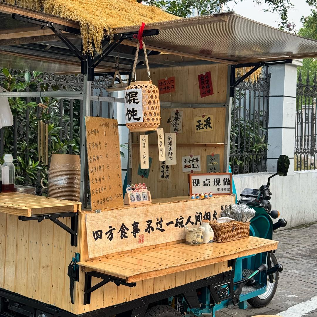 宣城·木屋馄饨