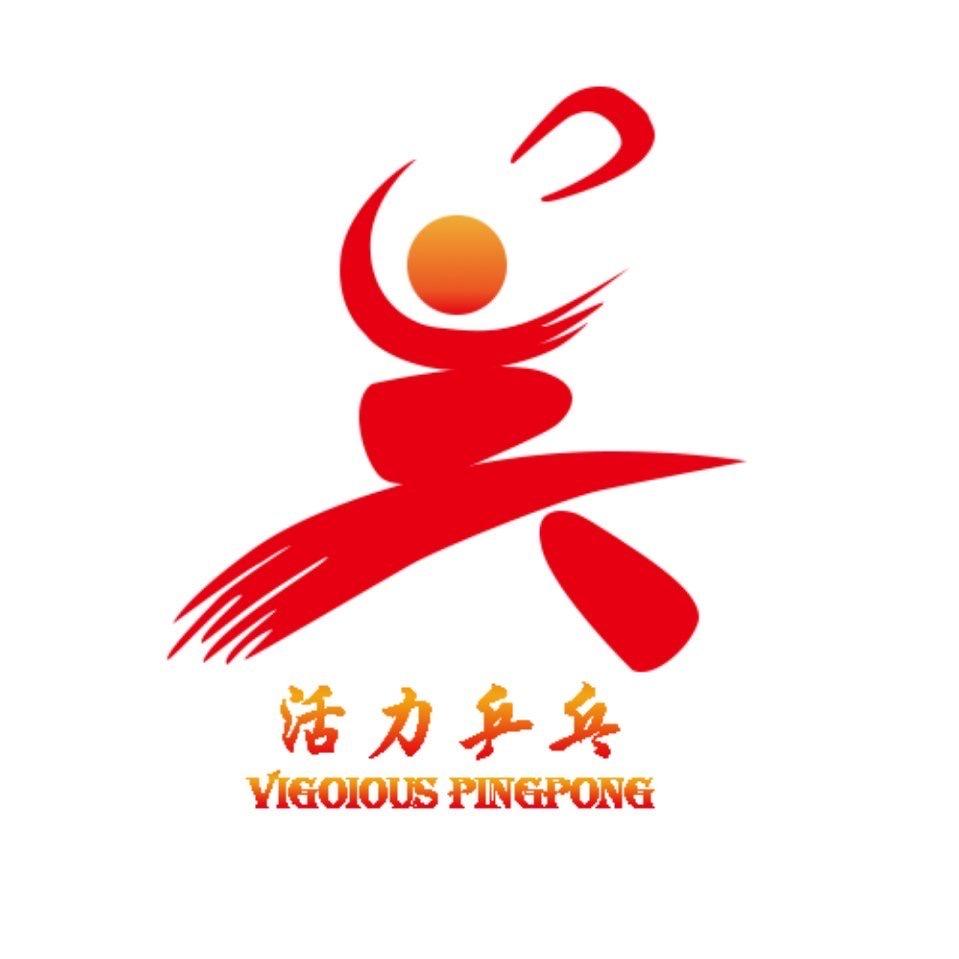 德阳活力乒乓球俱乐部官方号
