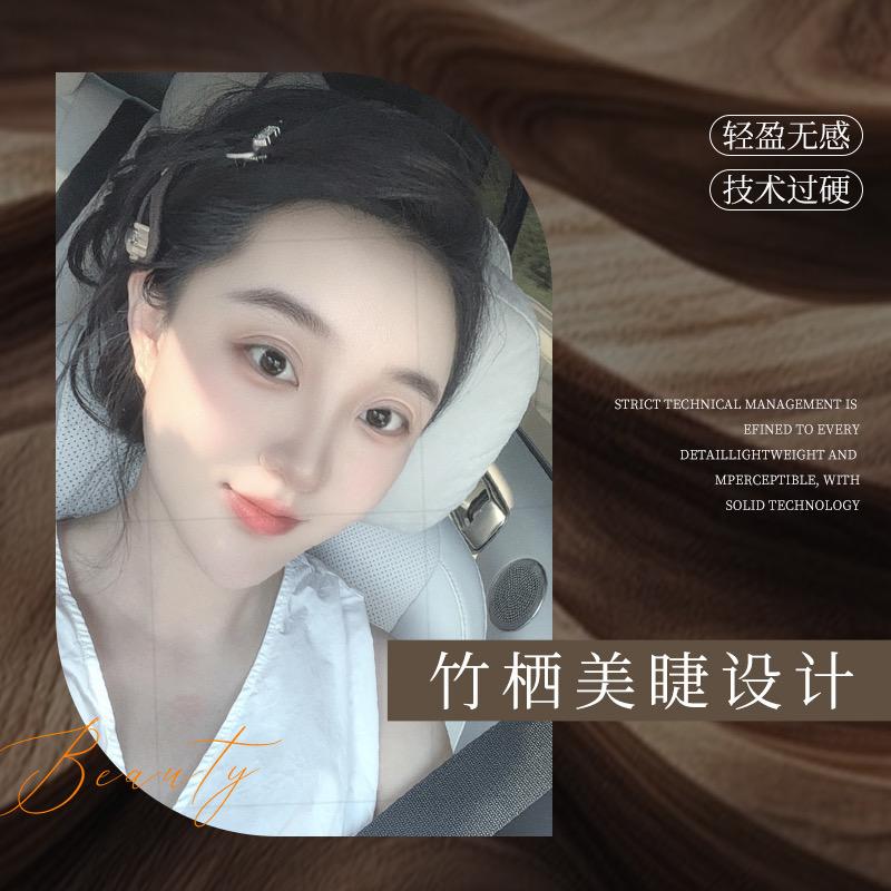 包头竹栖美睫工作室官方号