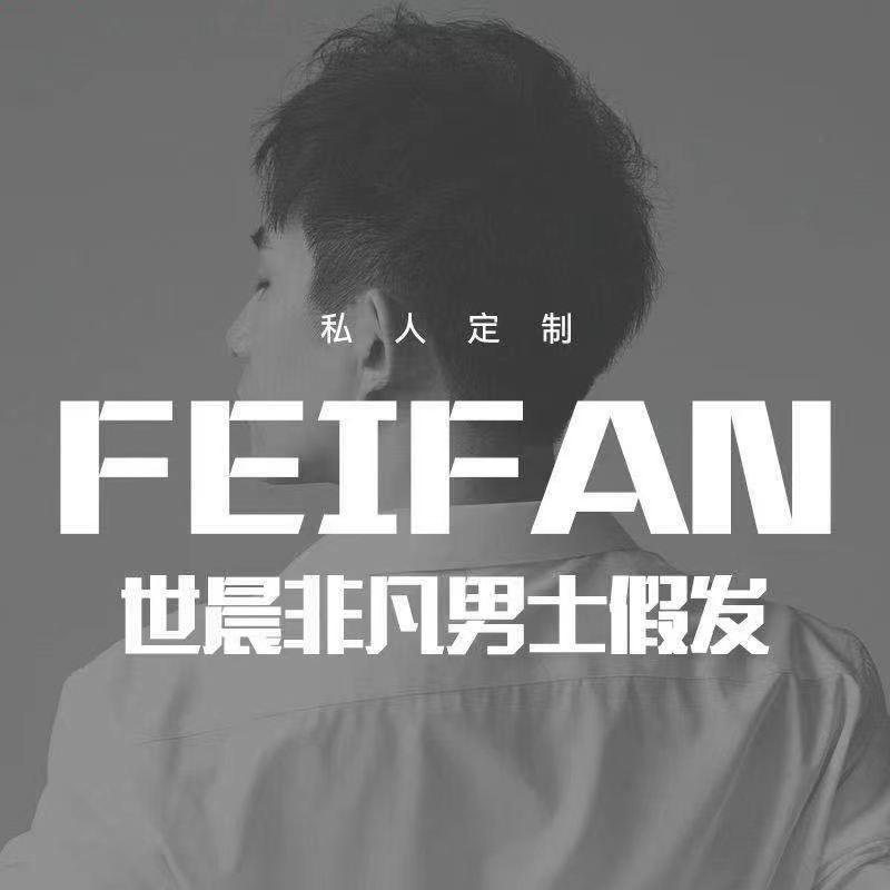 昆明世晨非凡假发补发