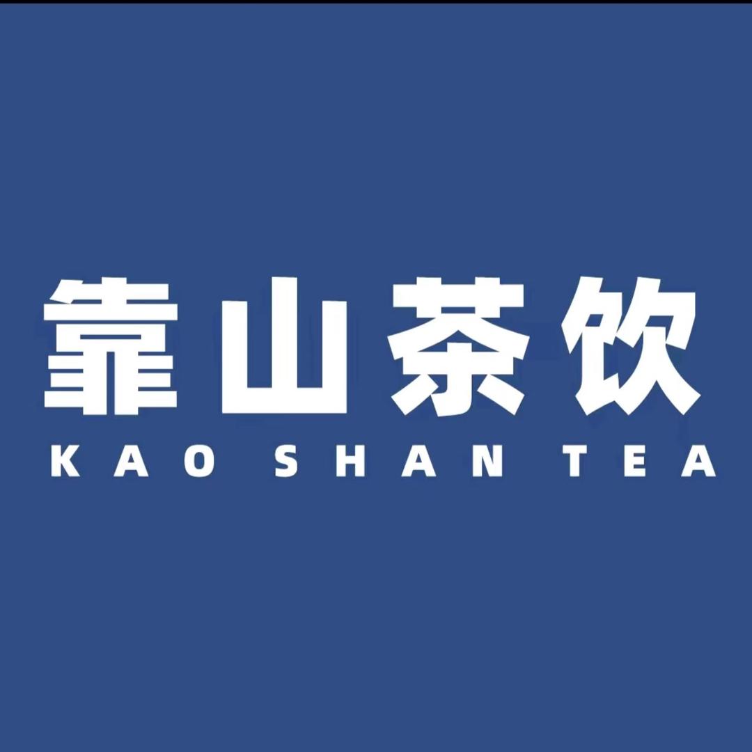 广西靠山茶饮