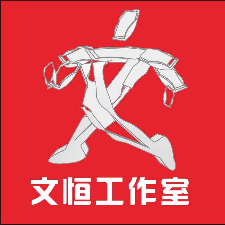 文恒嘻哈剧社