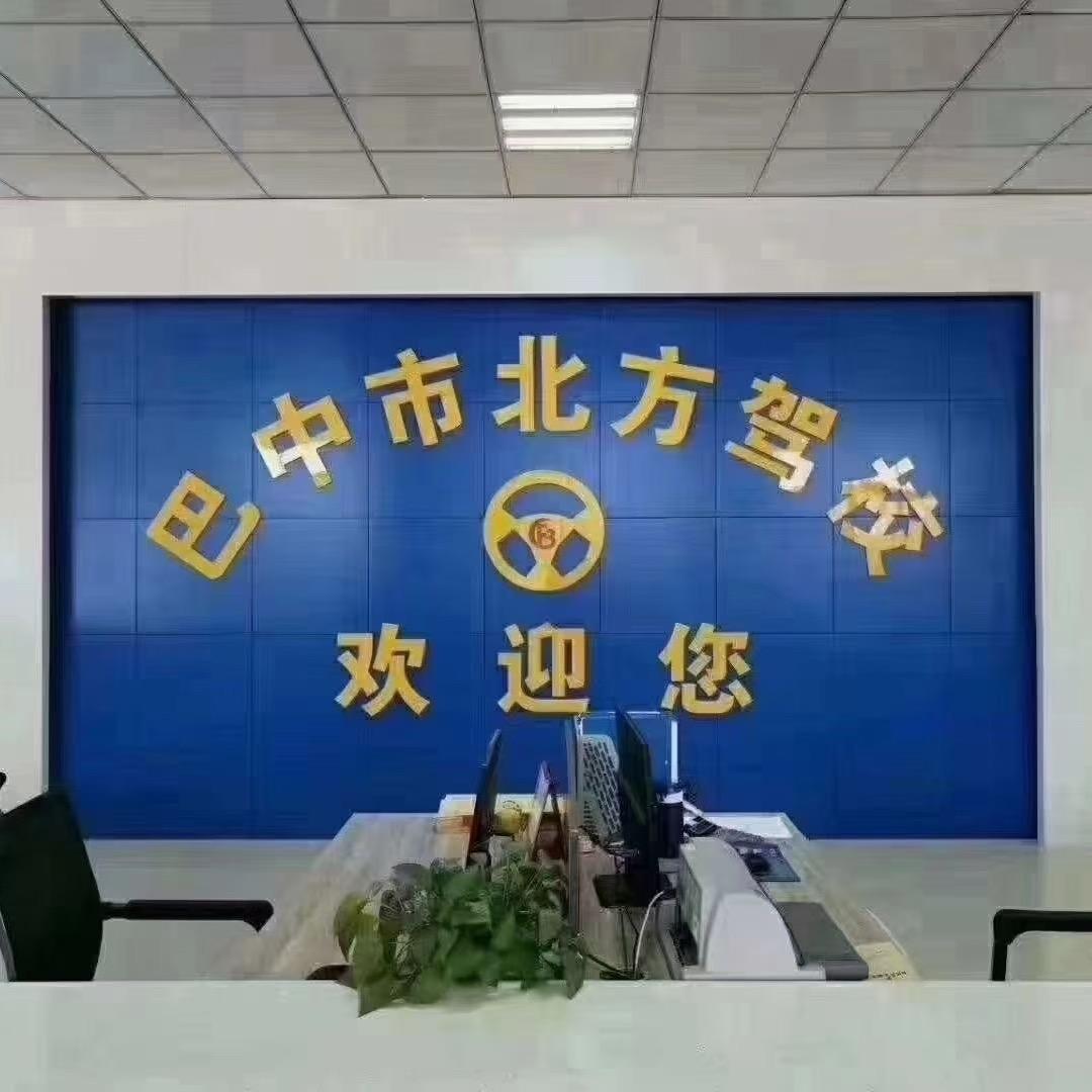 薛薛(巴中驾培)
