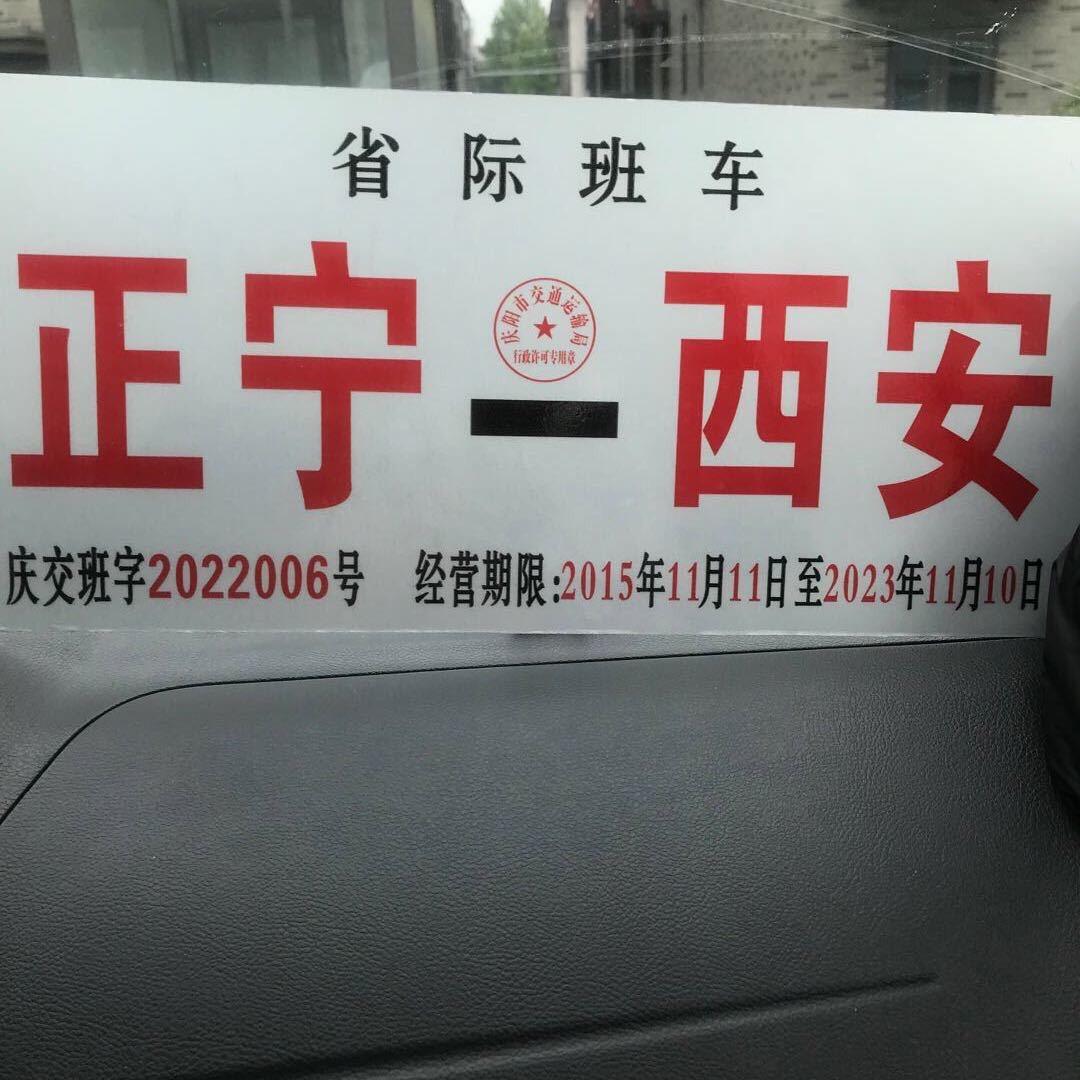 正宁‹——›西安