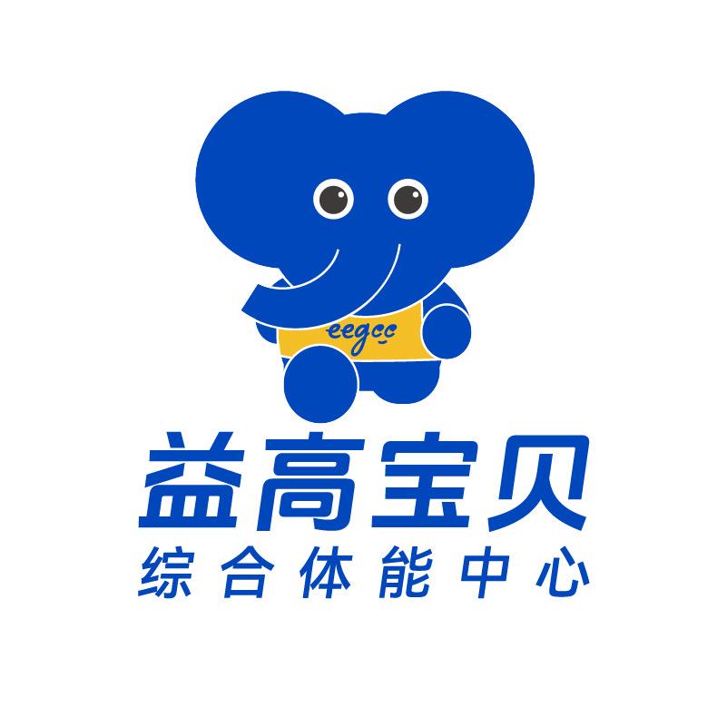益高宝贝综合体能