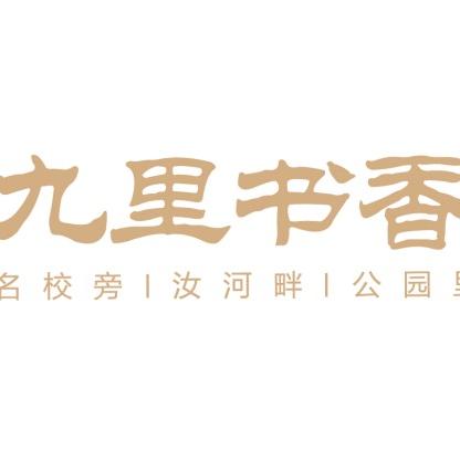 汝州市九里书香