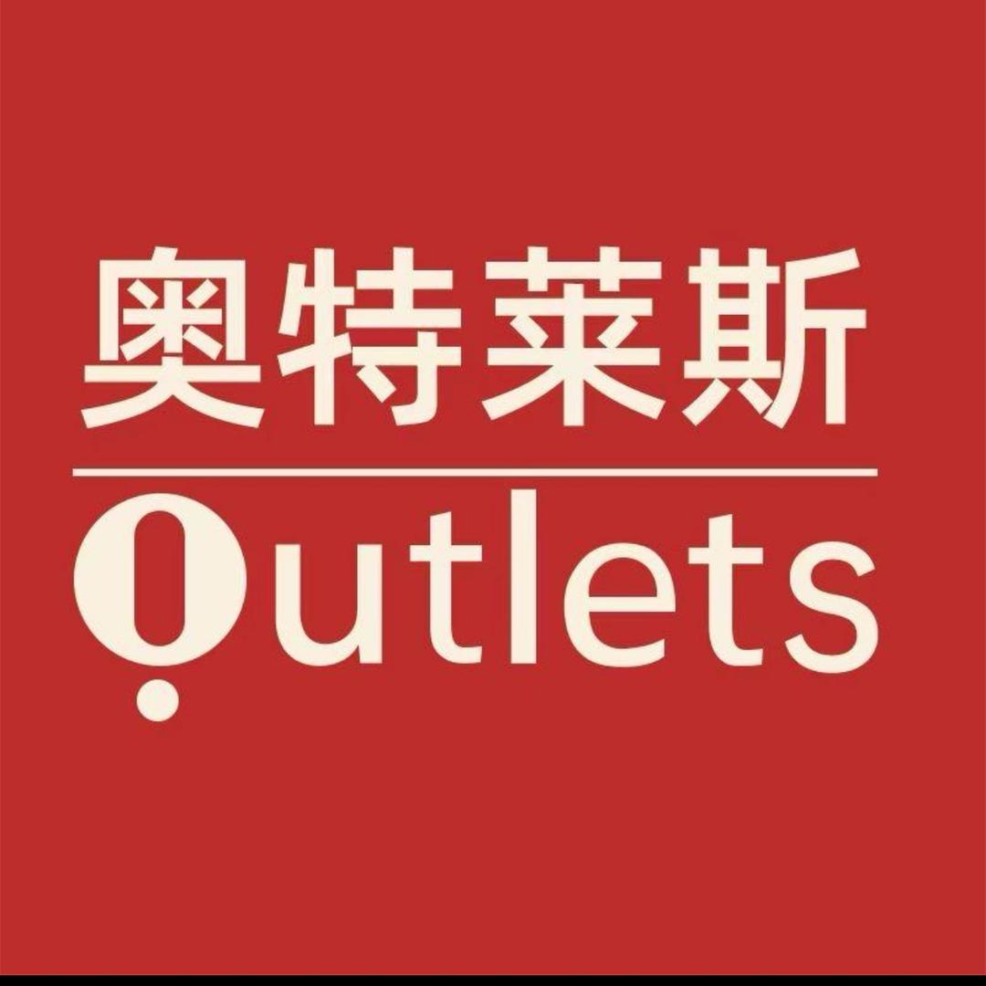 奥特莱斯折扣店-3