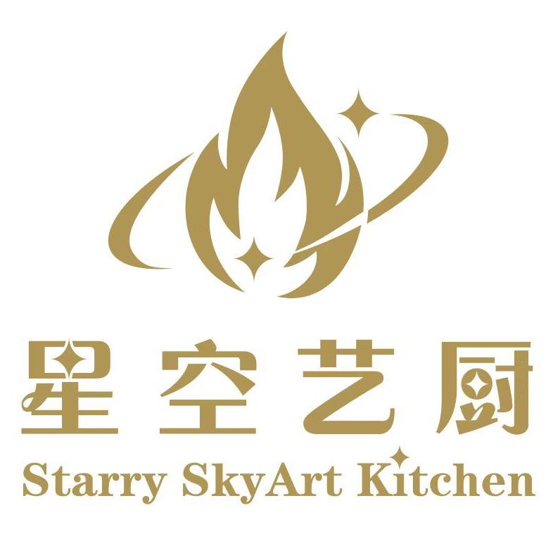 星空艺厨