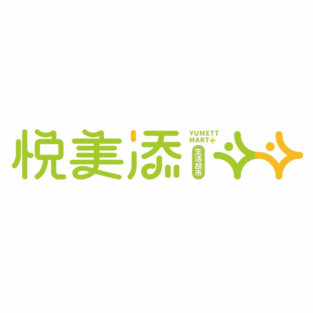 悦美添生活超市