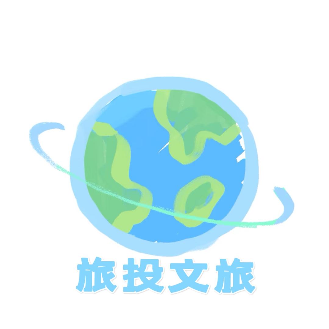 旅投文旅