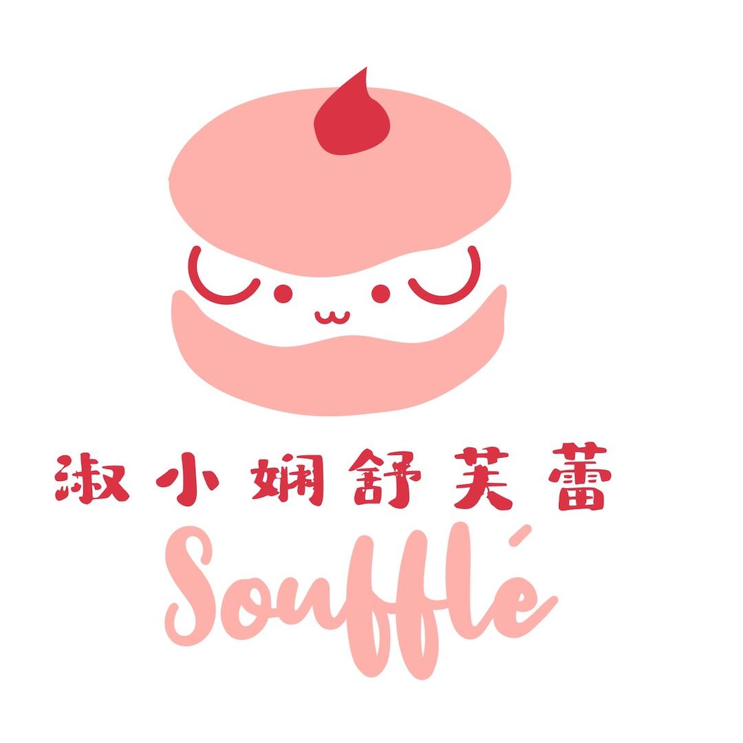 淑小娴·舒芙蕾（品牌号）