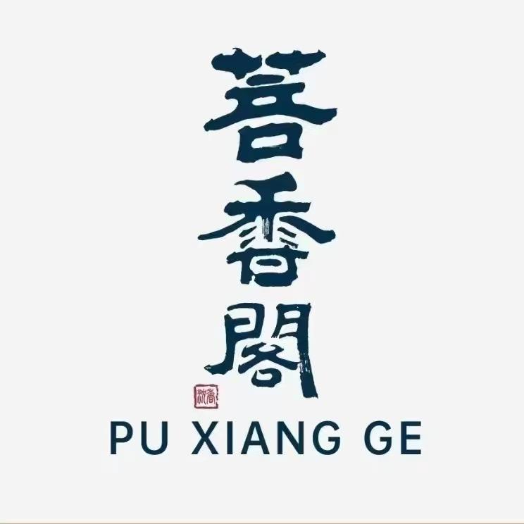 菩香阁旗舰店优选