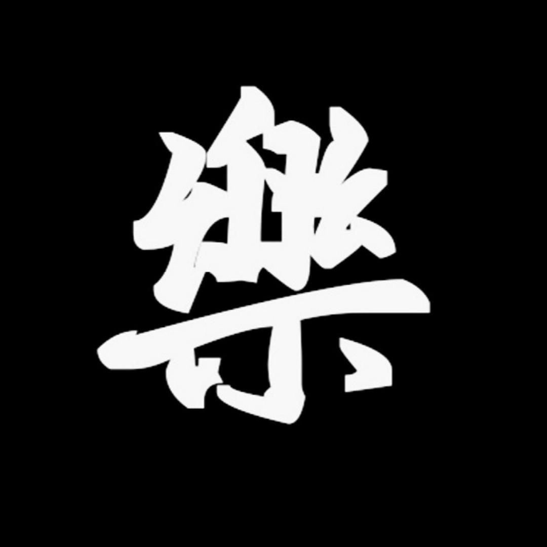 赵天