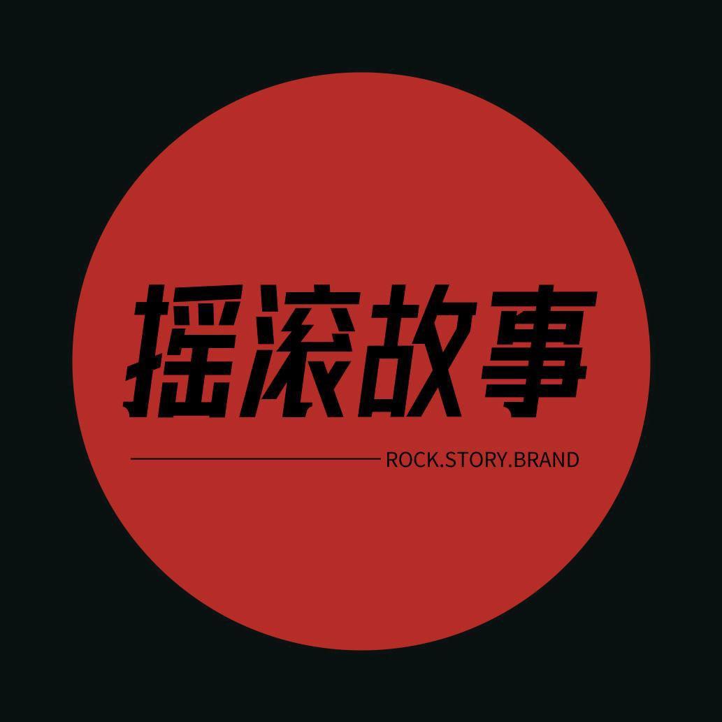 摇滚故事（直播号）