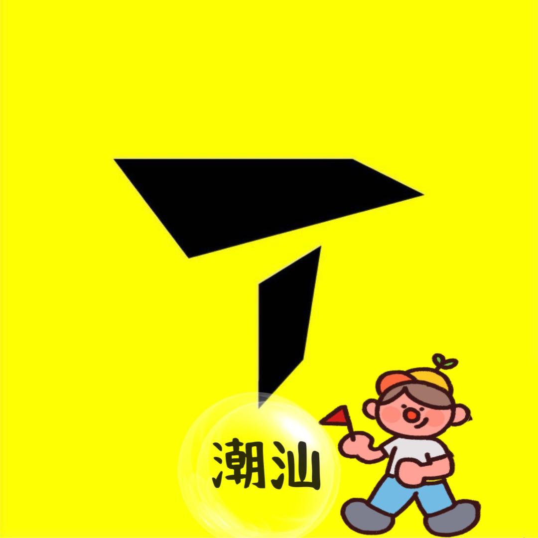 汕头万象城彪马汕头市滔搏贸易有限公司
