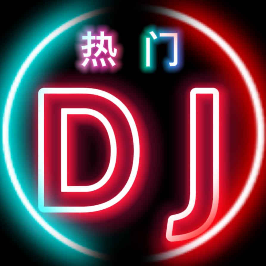 热门DJ