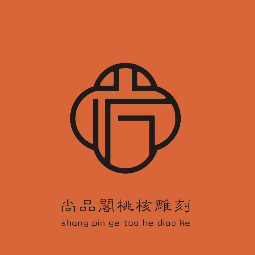 尚品阁桃核雕刻