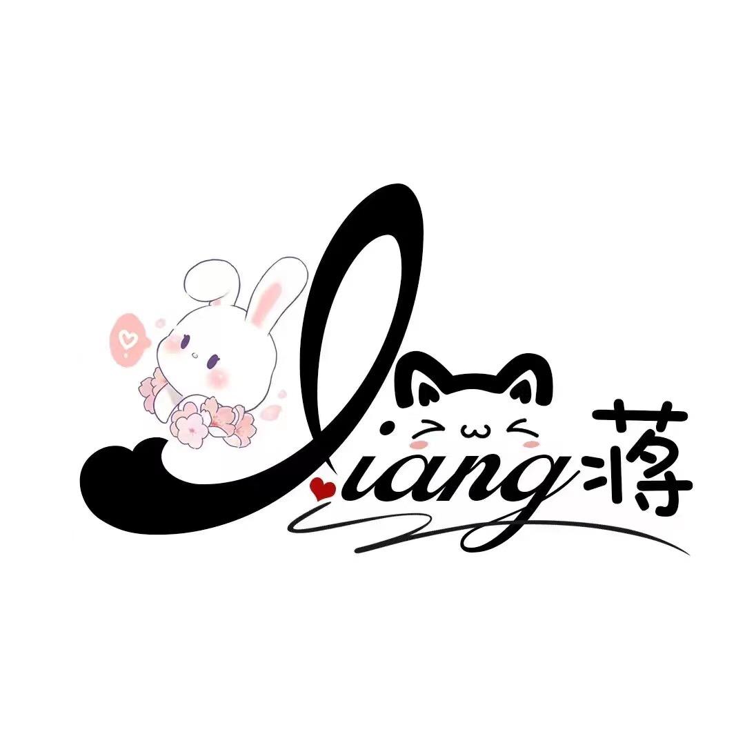 💕蒋姑娘