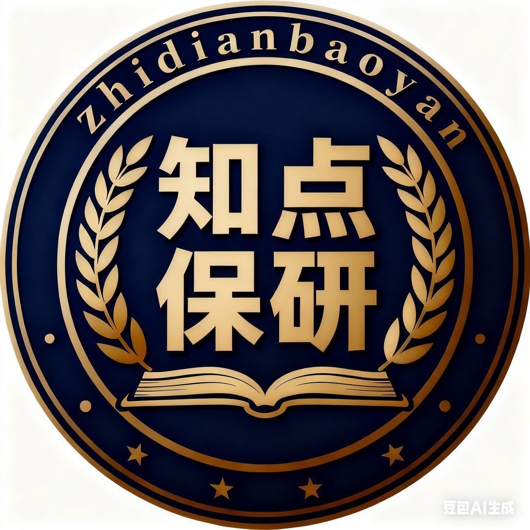 知点保研