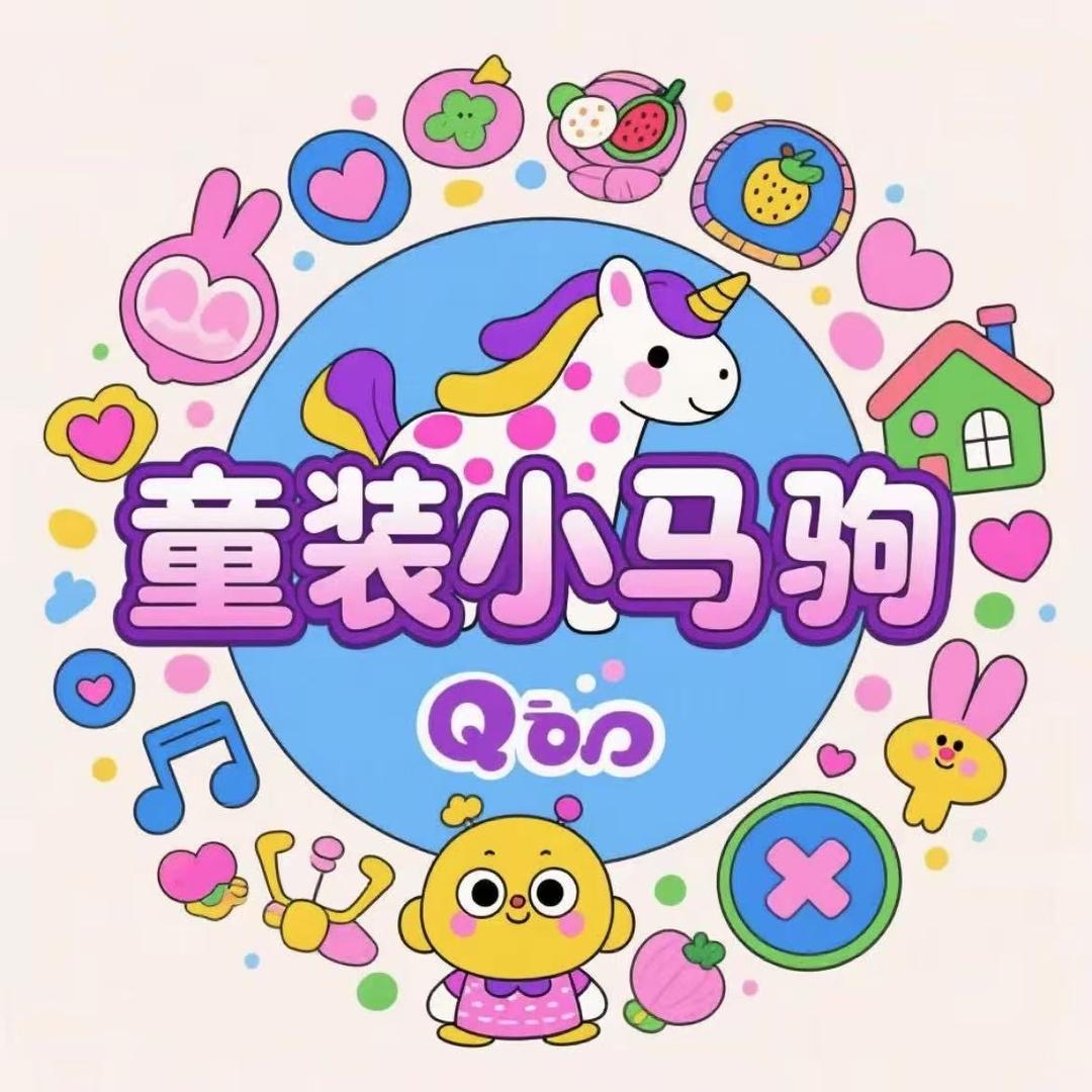 童装小马驹