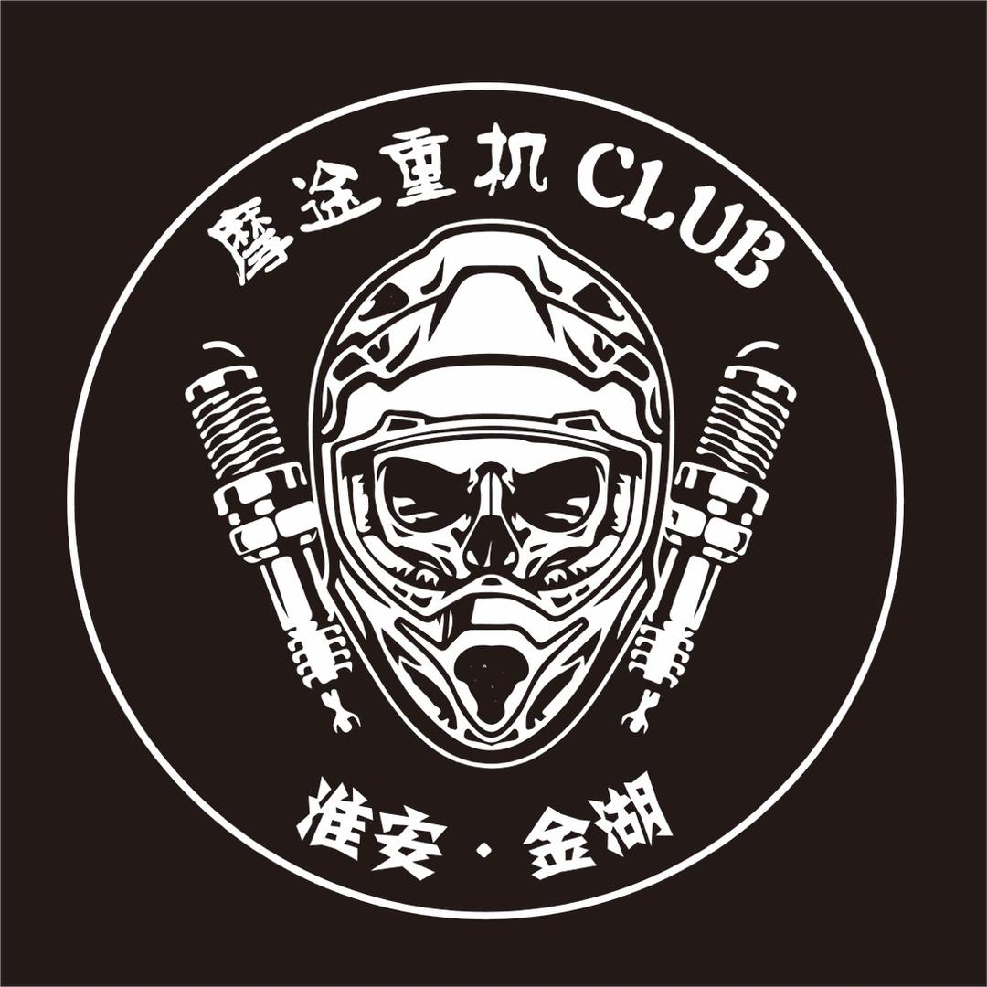 摩途重机Club