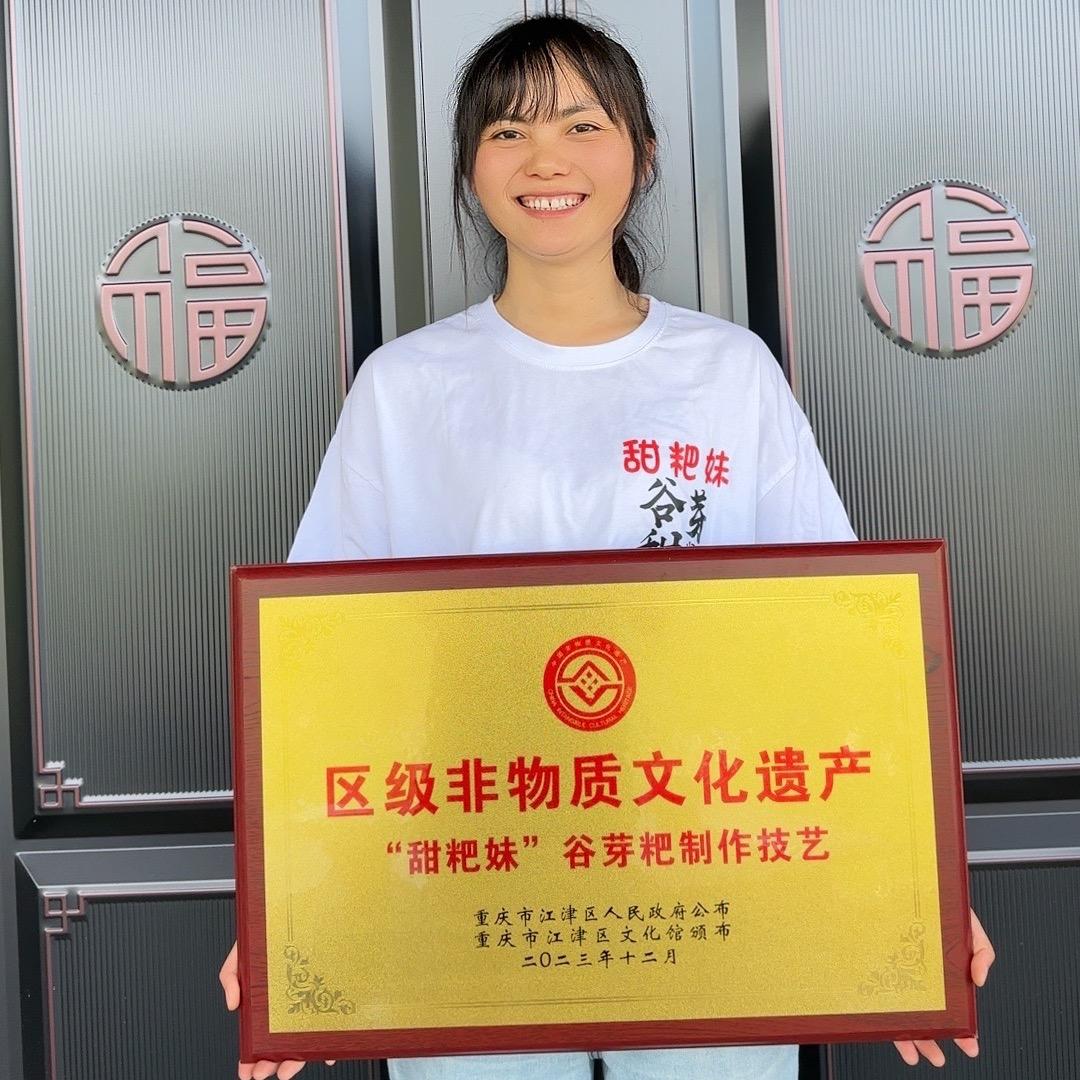 甜粑妹儿