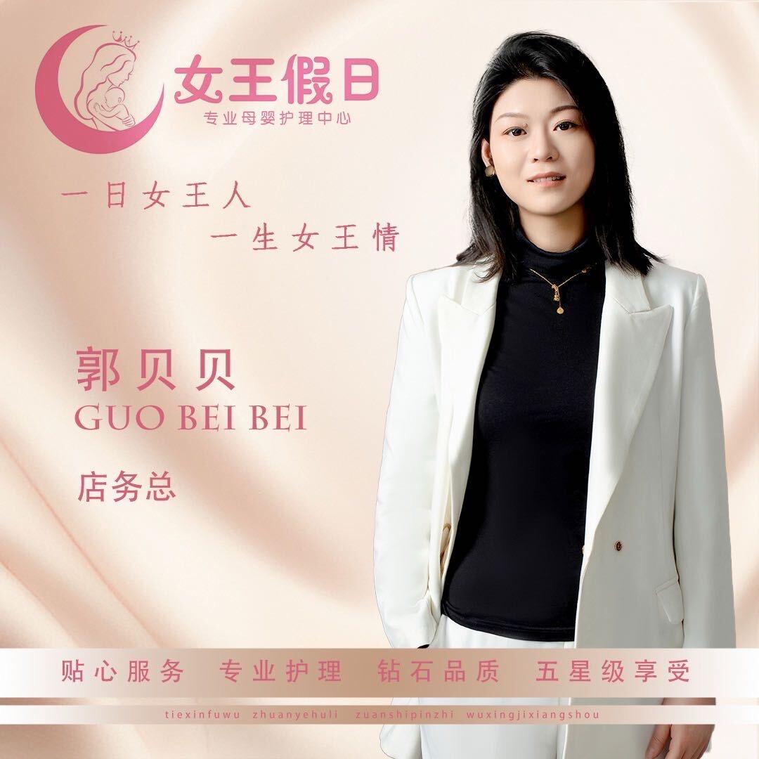 女王假日月子会所郭总💗