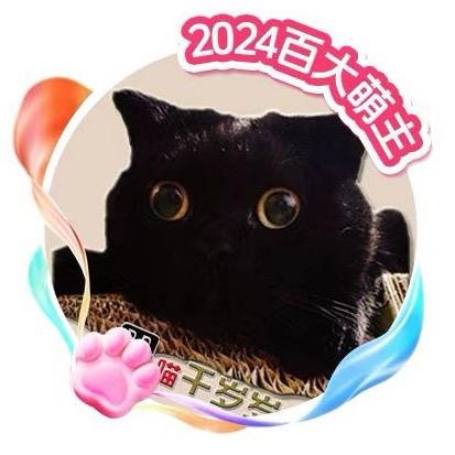 黑喵千岁岁@抖音