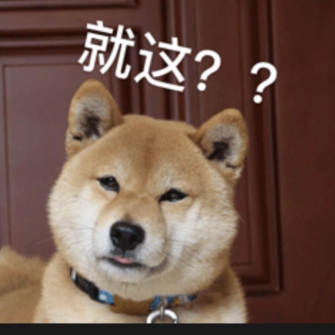 你的神