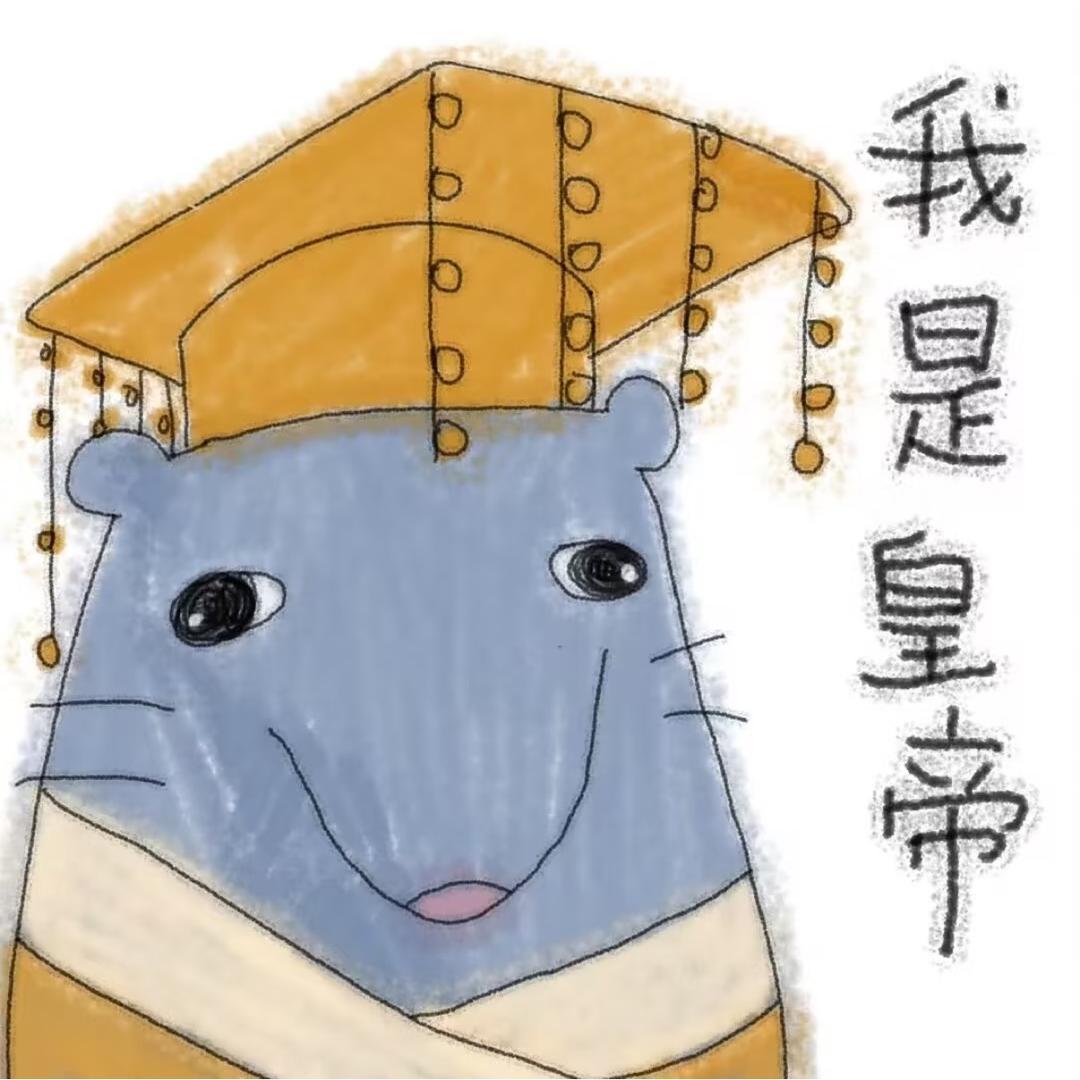 鼠皇吃啥