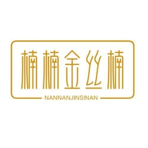 楠楠金丝楠木
