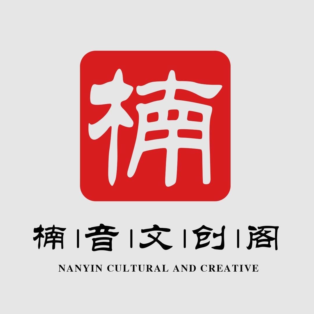 楠音文创阁