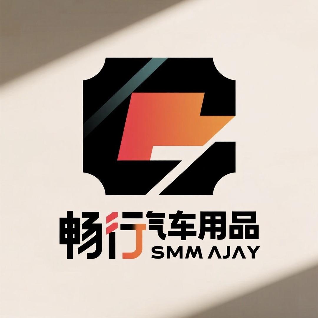 畅行汽车用品商行