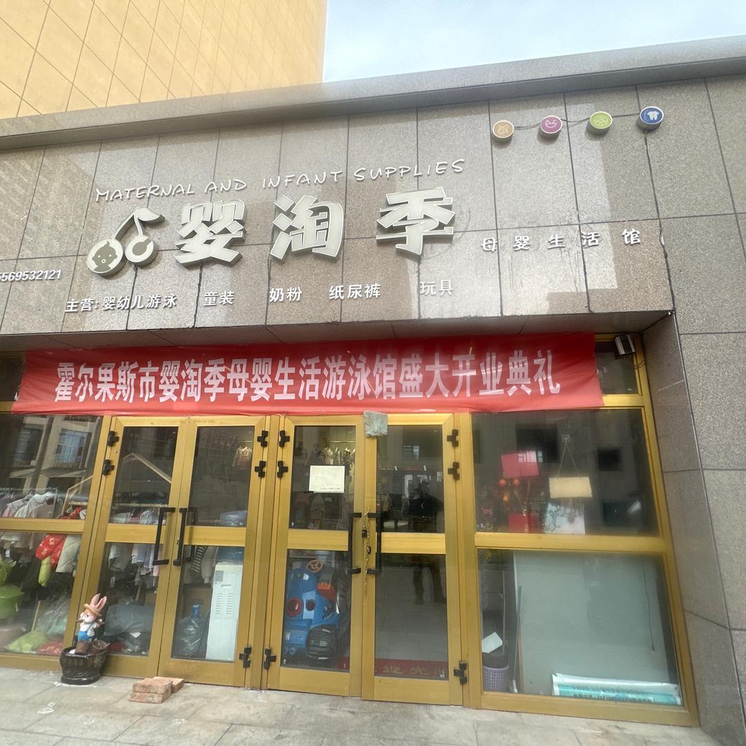 婴淘季母婴生活游泳馆