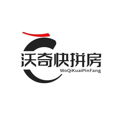 苏州沃奇快拼箱厂家