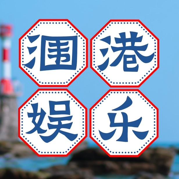 涠洲岛涠港海上娱乐