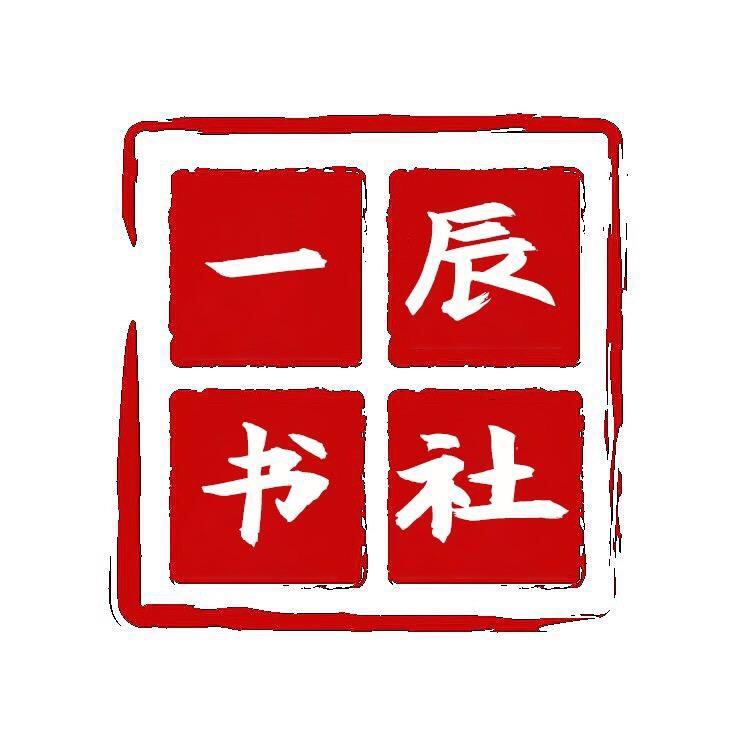 @一辰书社《掌柜》
