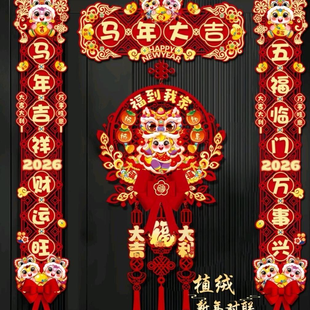 万马创意喜庆用品（马年专场）