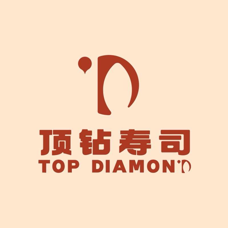 顶钻寿司四平店