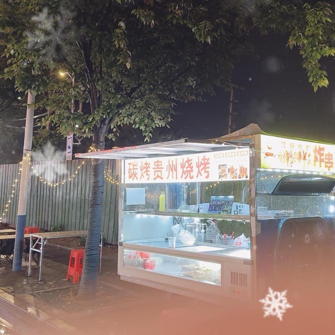 炭火贵州烧烤、