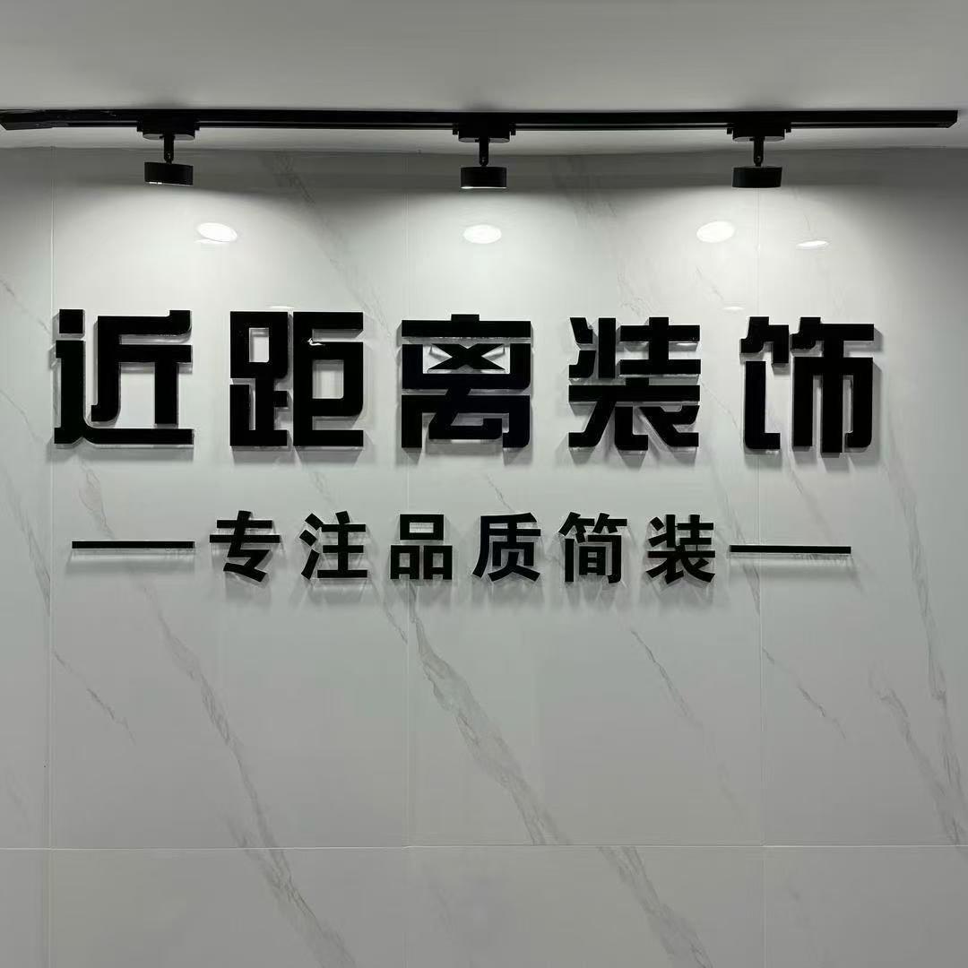 武汉近距离装饰