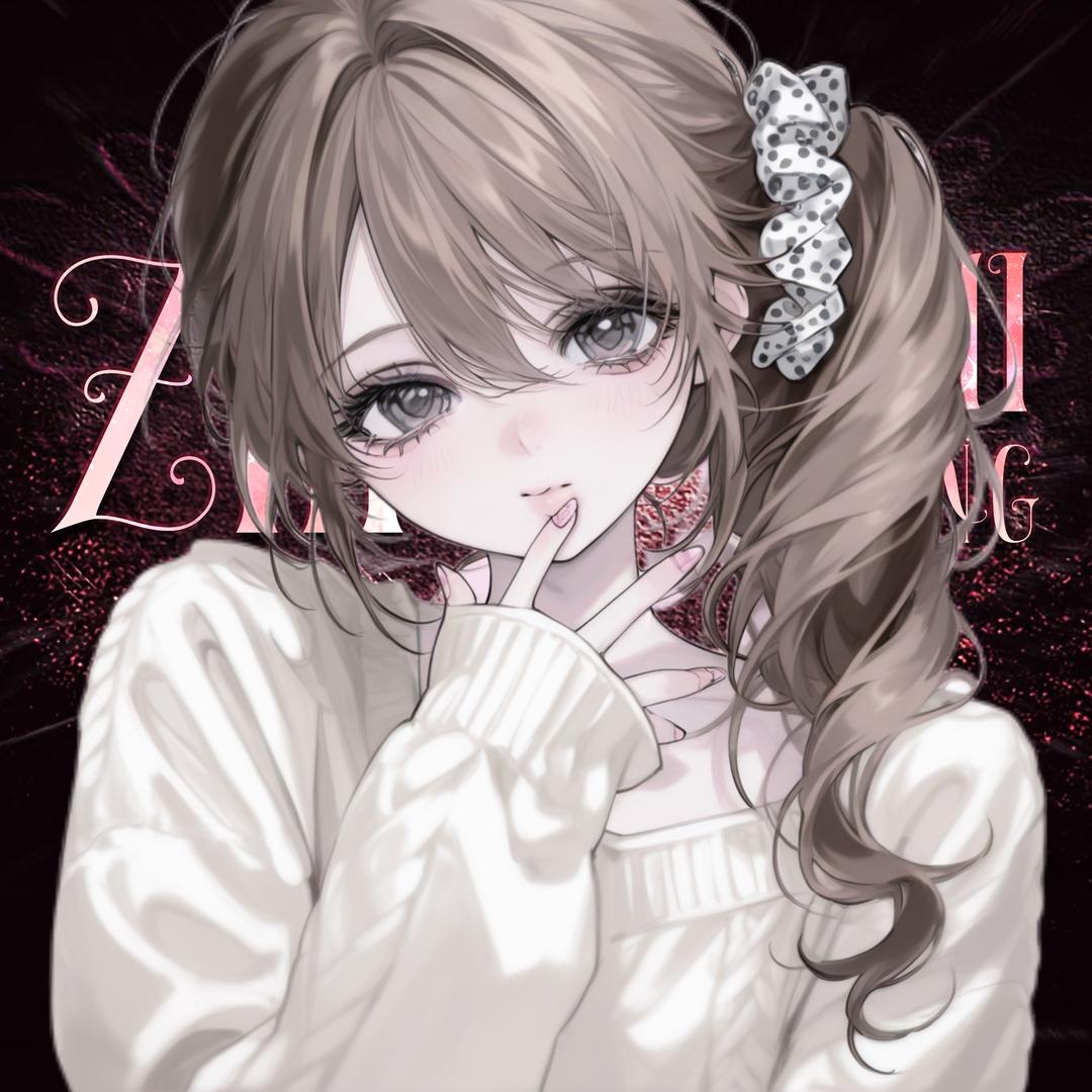 𝓩·阮阮🍒