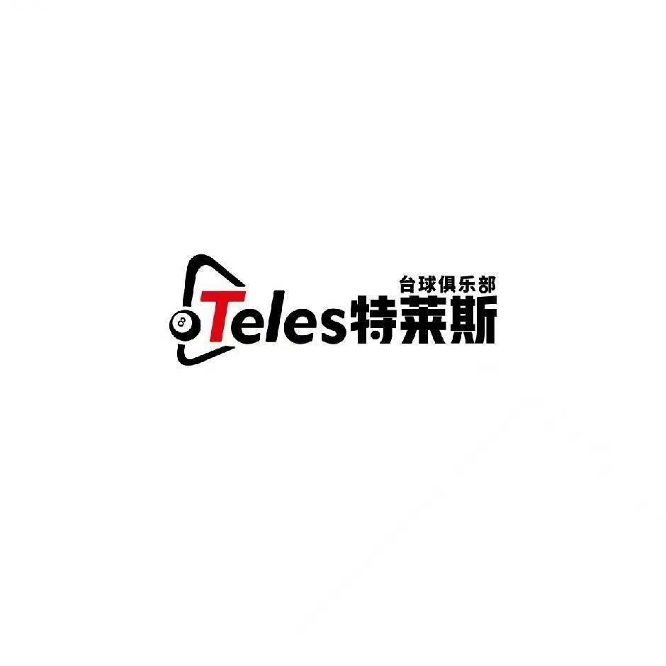 特莱斯台球俱乐部(镜湖店)官方号