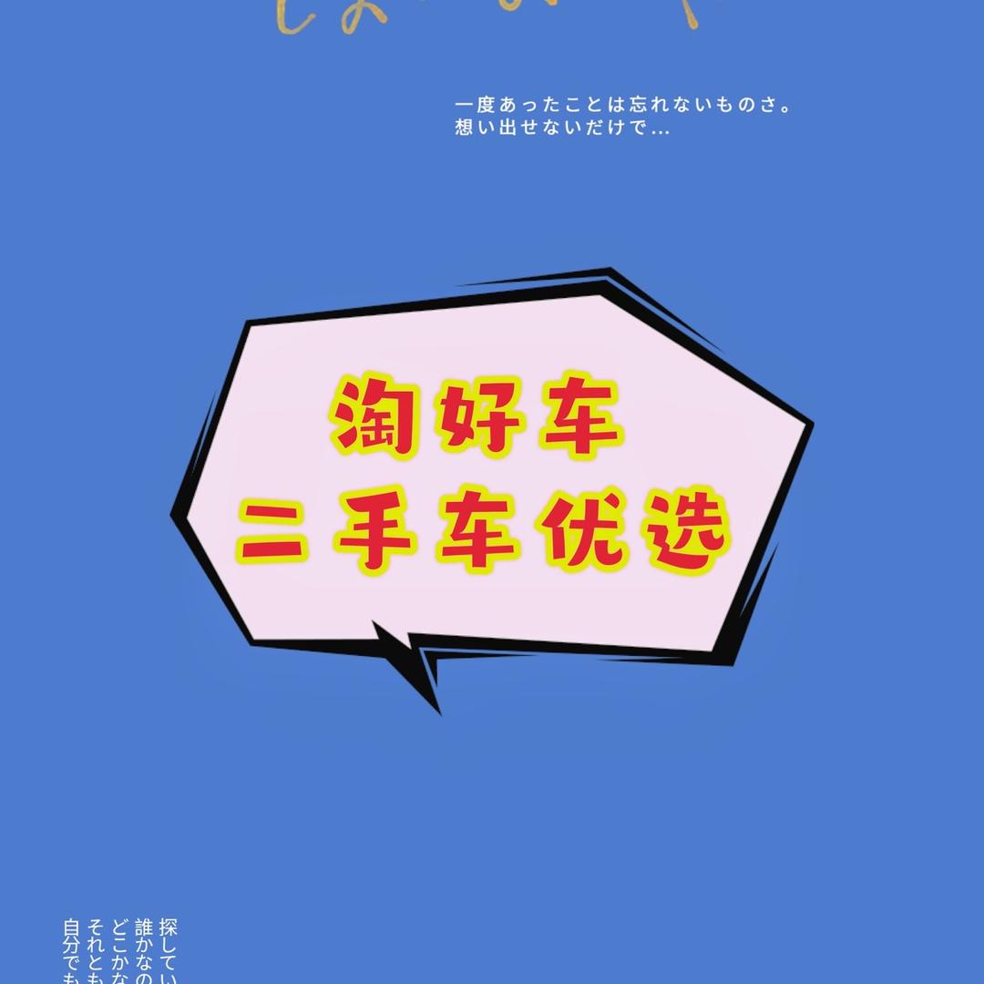 淘好车二手车优选