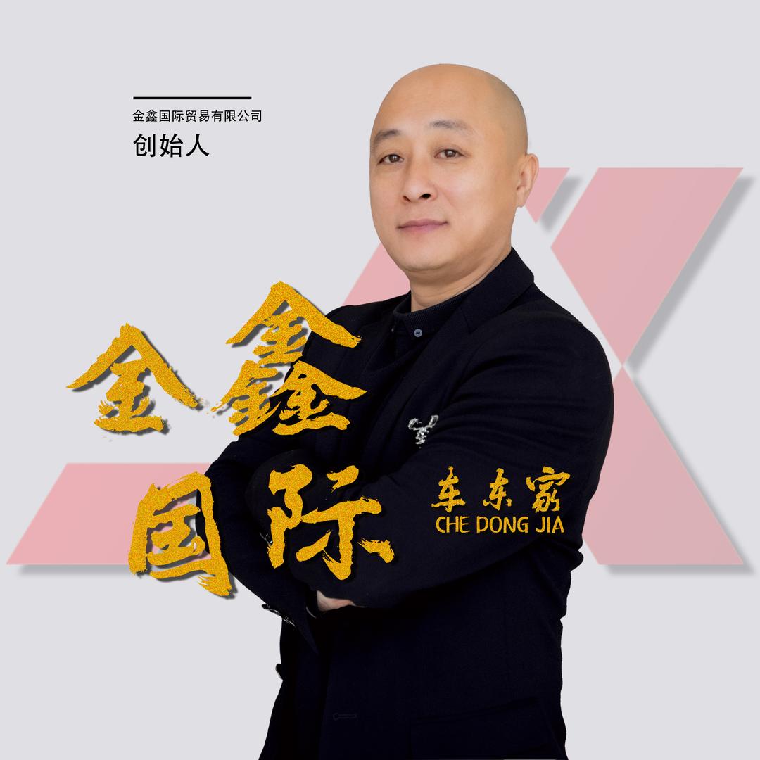 车东家