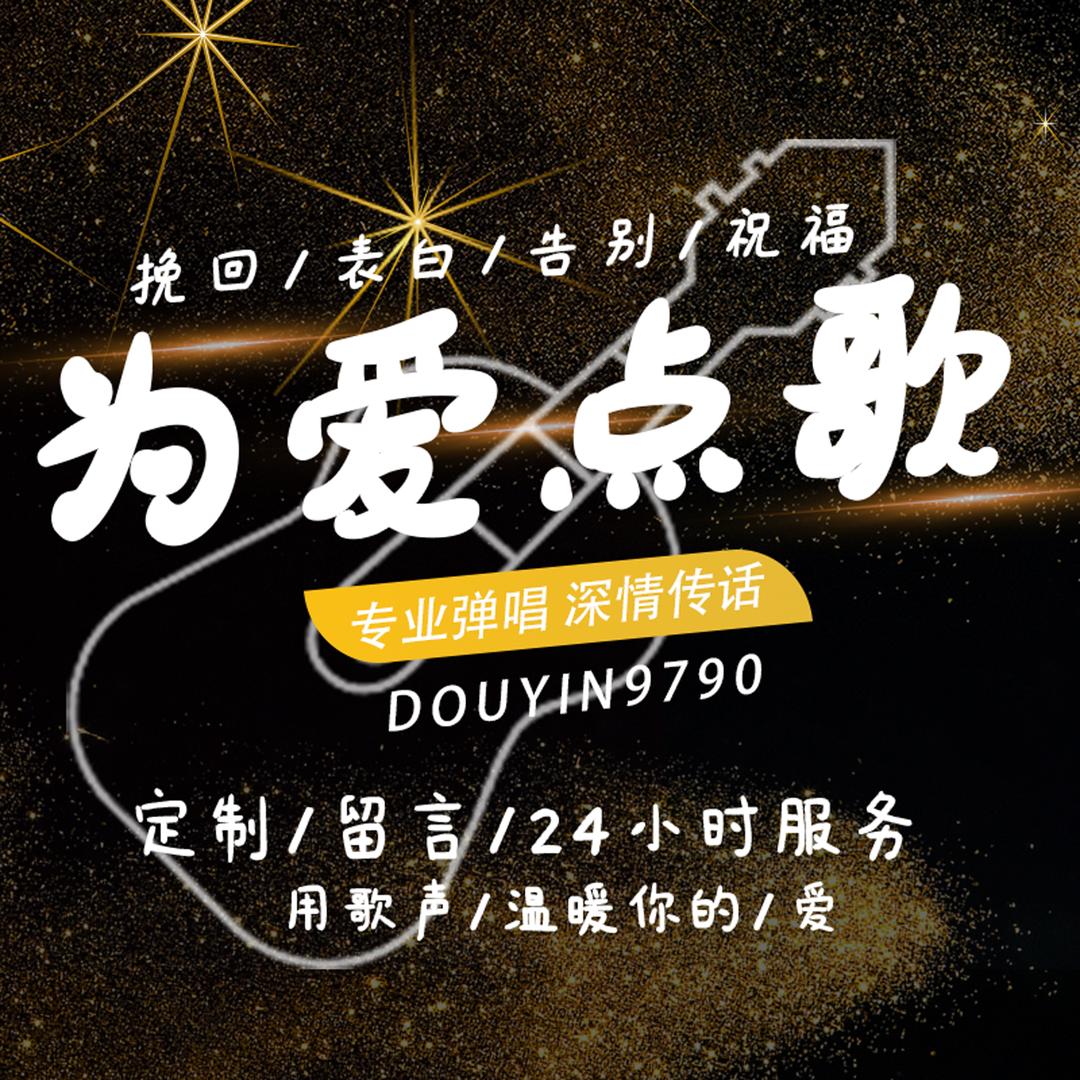 念念不忘点歌台